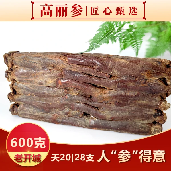 （开城）高丽参  【天字号20】  600g 28根  8年陈