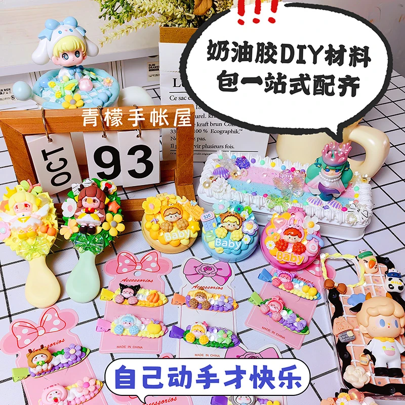 儿童奶油胶diy材料套装定制水杯手机壳小配件手工文具盒镜子梳子