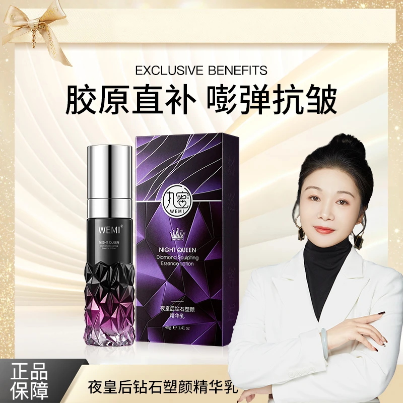 【青春支架z】WEMI丸蜜夜皇后钻石抗皱精华乳 L