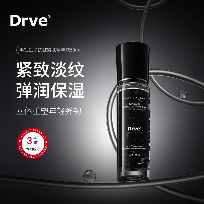 Drve黑钻鱼子抗皱紧肤精粹液M