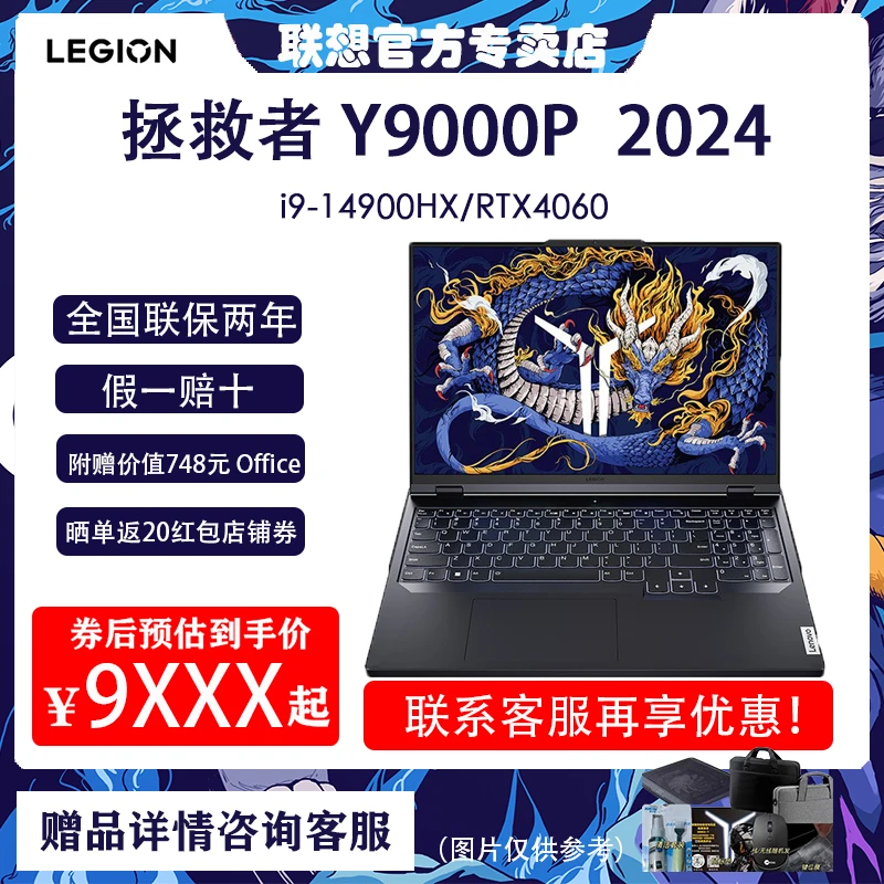 联想拯救者 2024 Y9000P  i9-14900HX RTX4060办公电竞游戏本标配