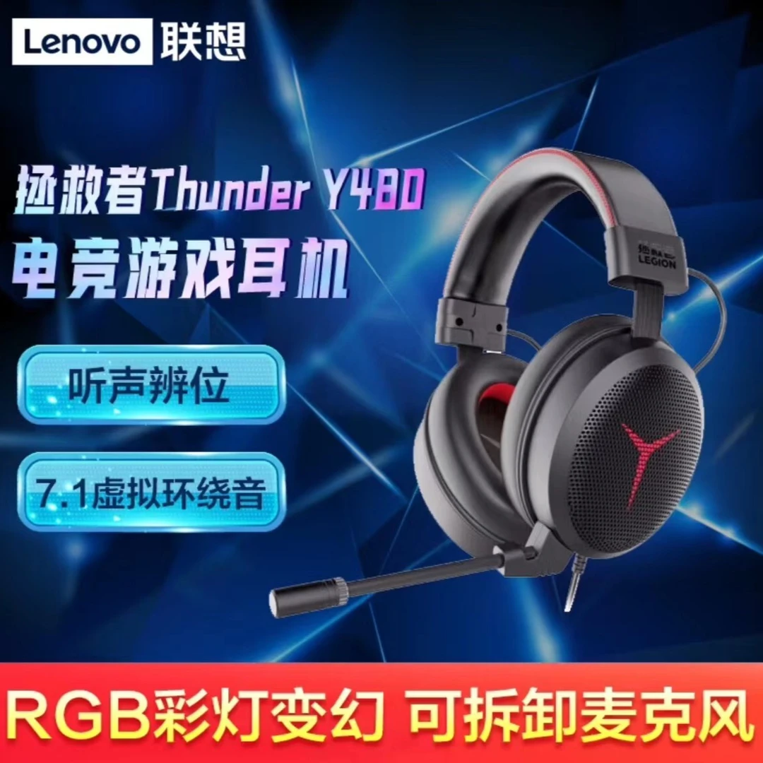 联想拯救者 Y480 头戴式 有线耳机 LED灯 高音质游戏电竞高端吃鸡