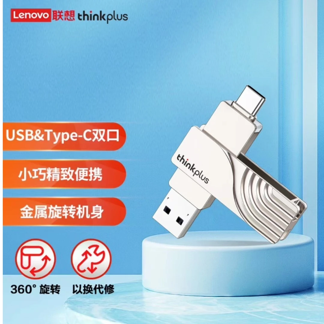 联想 thinkplus 3.0 TPCU301Plus 3.2旋转U盘 高速 优盘 便携