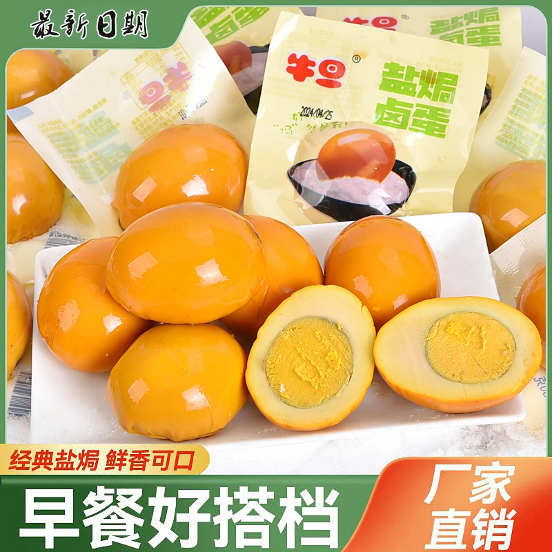 【到手22枚】牛旦盐焗鸡蛋卤蛋五香鸡蛋早餐速食即食真空包装小零食