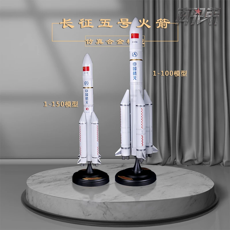 1:100长征五号火箭模型品合金航天模型CZ-5收藏纪念男孩益智玩具