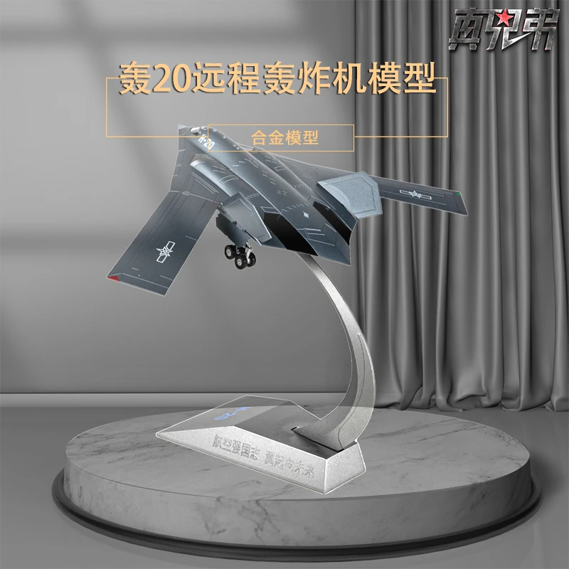 轰20飞机模型合金仿真H-20战略隐身轰炸机H20战斗机模型收藏纪念