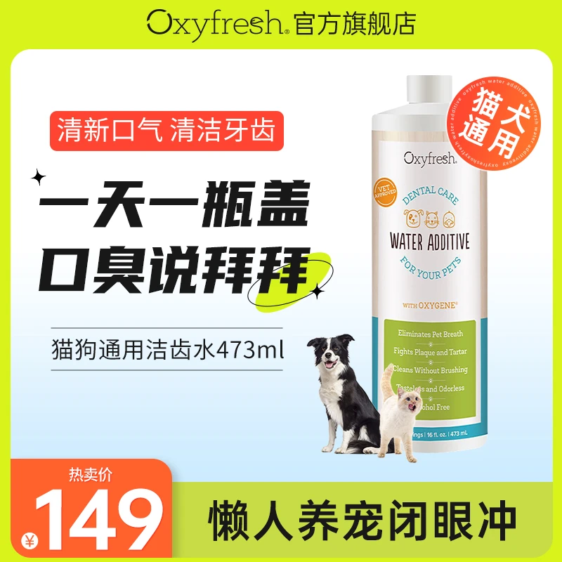 OXYFRESH【宠物洁齿水】无需刷牙口气清新猫狗通用温和清洁除口臭