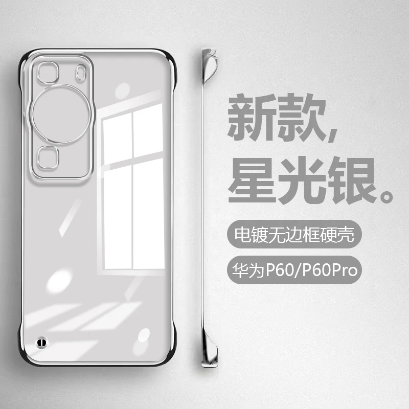 华为P60/Pro电镀散热无边框自带镜头膜高级超薄透明防摔手机壳