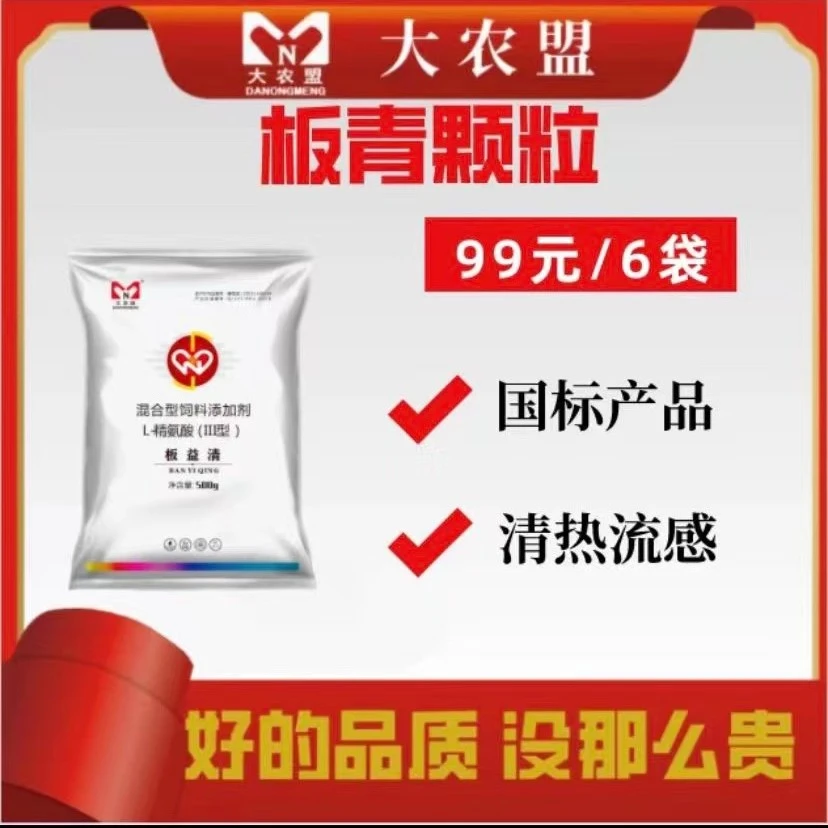 大农盟-饲料添加剂-板益清 500g/包 猪饲料功能新型