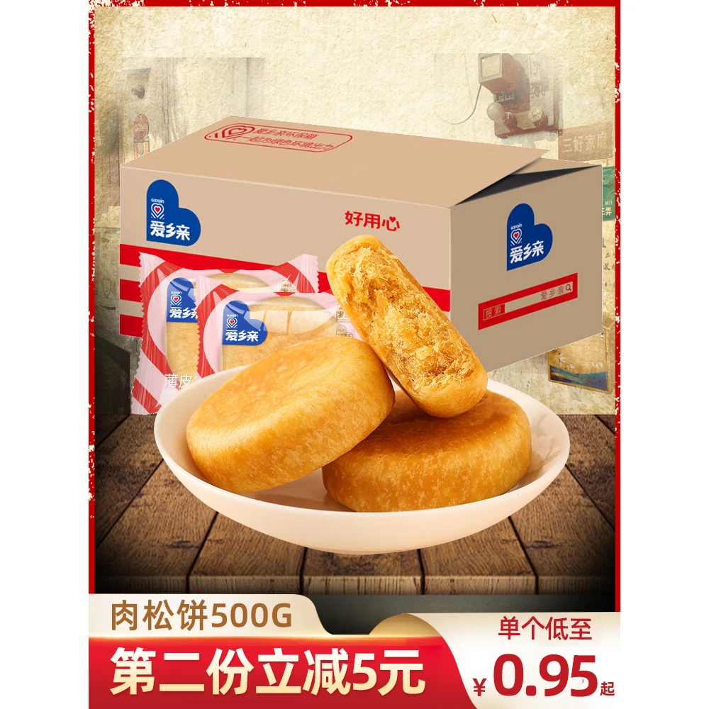 爱乡亲薄皮肉松饼500g手撕面包早餐整箱蛋糕休闲充饥零食宵夜食品