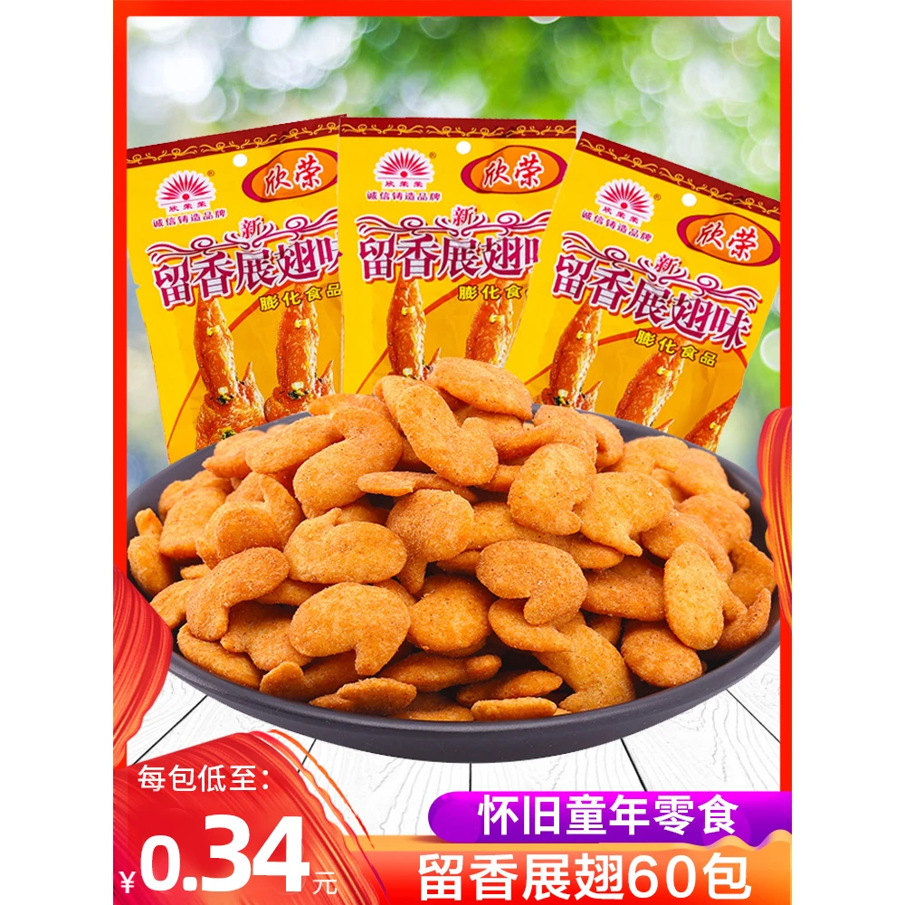 留香展翅8090后怀旧小时候零食小吃童年休闲食品儿时非南京板鸭