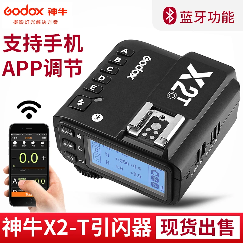 神牛引闪器X2-T 内置2.4G无线遥控发射器TTL蓝牙功能支持手机调节
