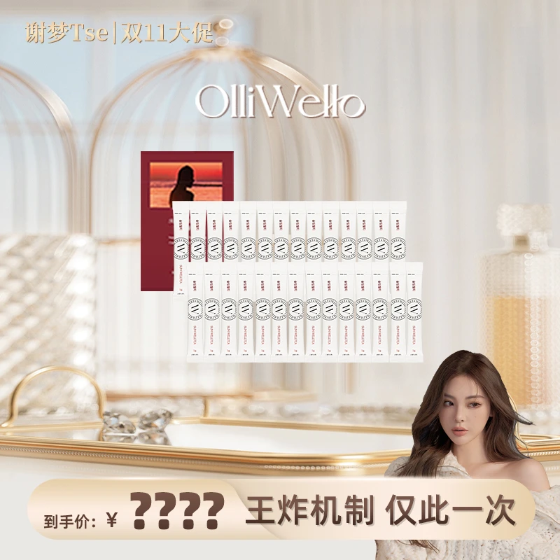 olliwello 轻颜代谢小粉饮 12盒