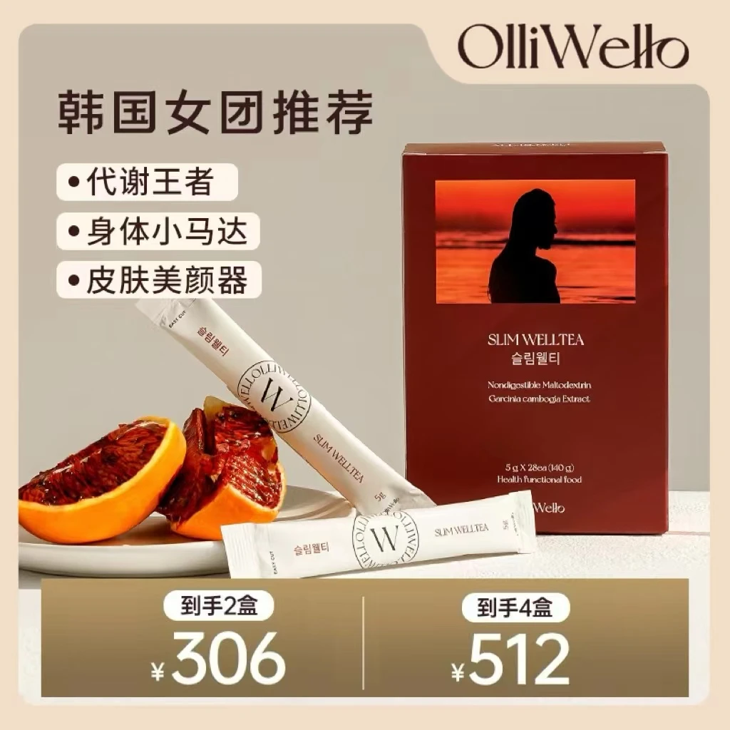 OliWello 轻颜代谢小粉饮 2盒&4盒
