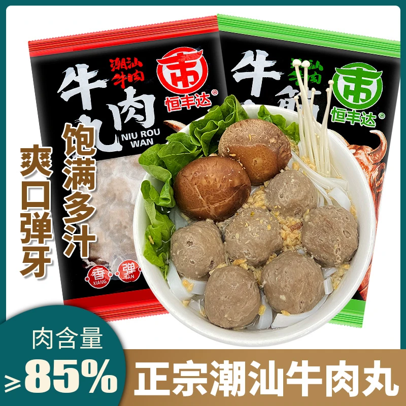 潮汕牛肉丸牛筋丸火锅丸手打爆汁烧烤丸子关东煮丸子食材500g/包