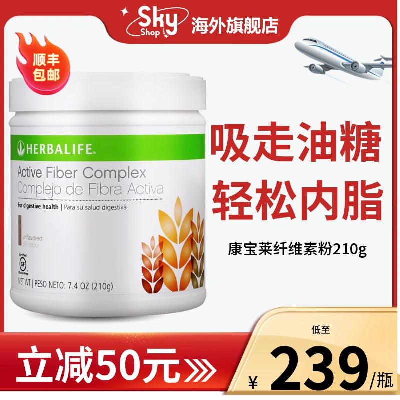 康宝莱纤维素粉210g膳食纤维营养代餐体重控制健康管理保健食品