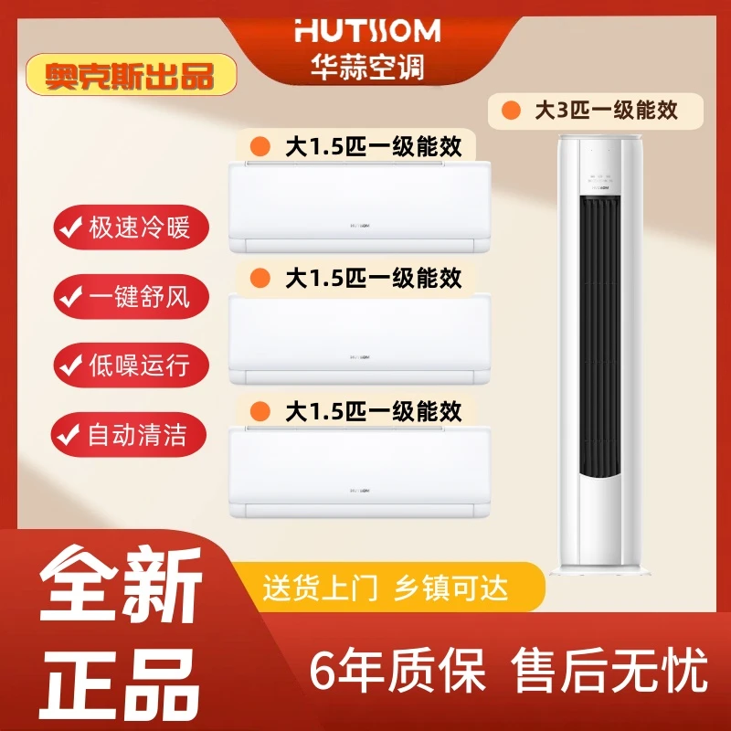 AUX（奥克斯）出品 华蒜空调套装（大1.5匹挂式*3+大3匹柜式*1）新1级