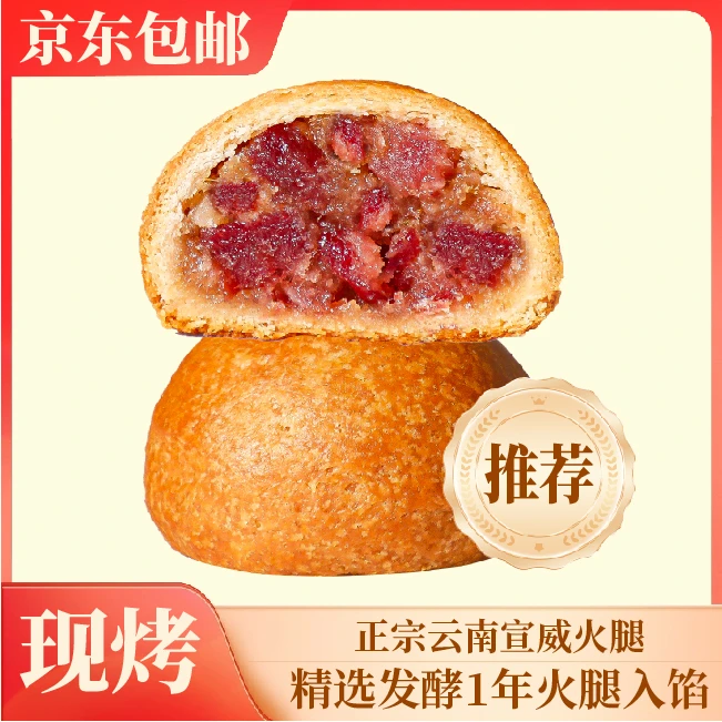 初艺Trueat【云腿月饼】特产正宗滇式云腿月饼独立包装现货现发