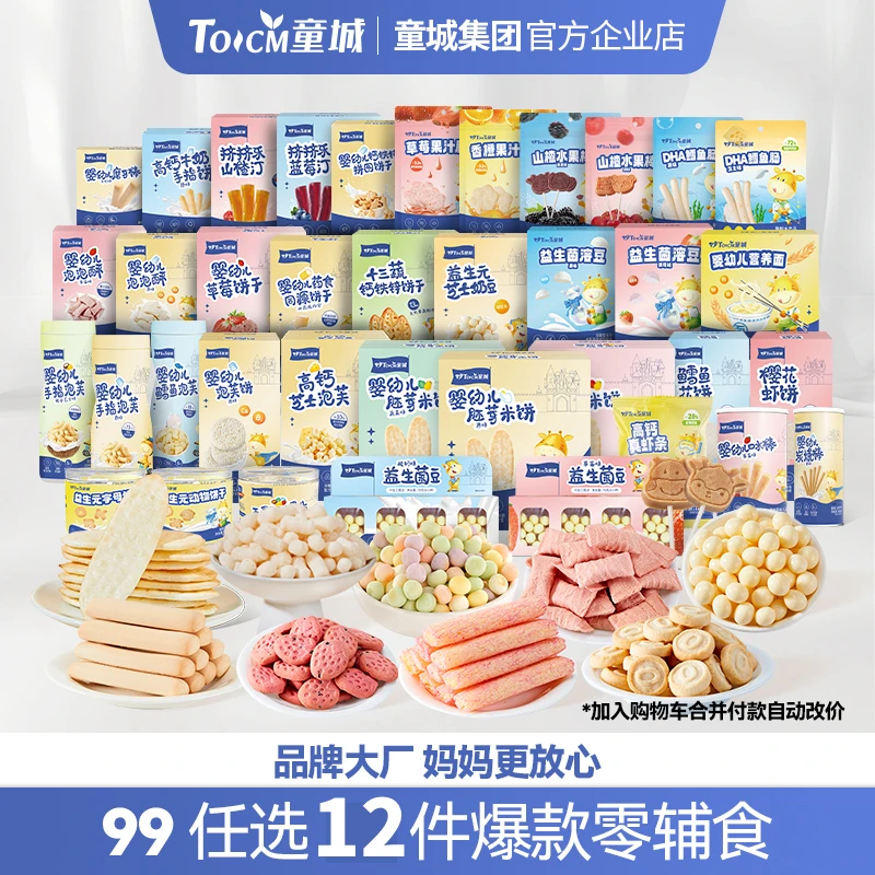 【99任选12件送10】婴幼儿辅食婴标米饼泡芙零食磨牙棒溶豆婴儿米饼
