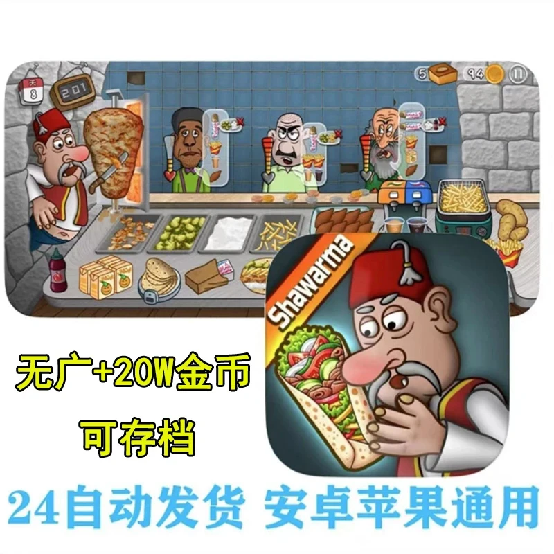 沙威玛  去广  下载