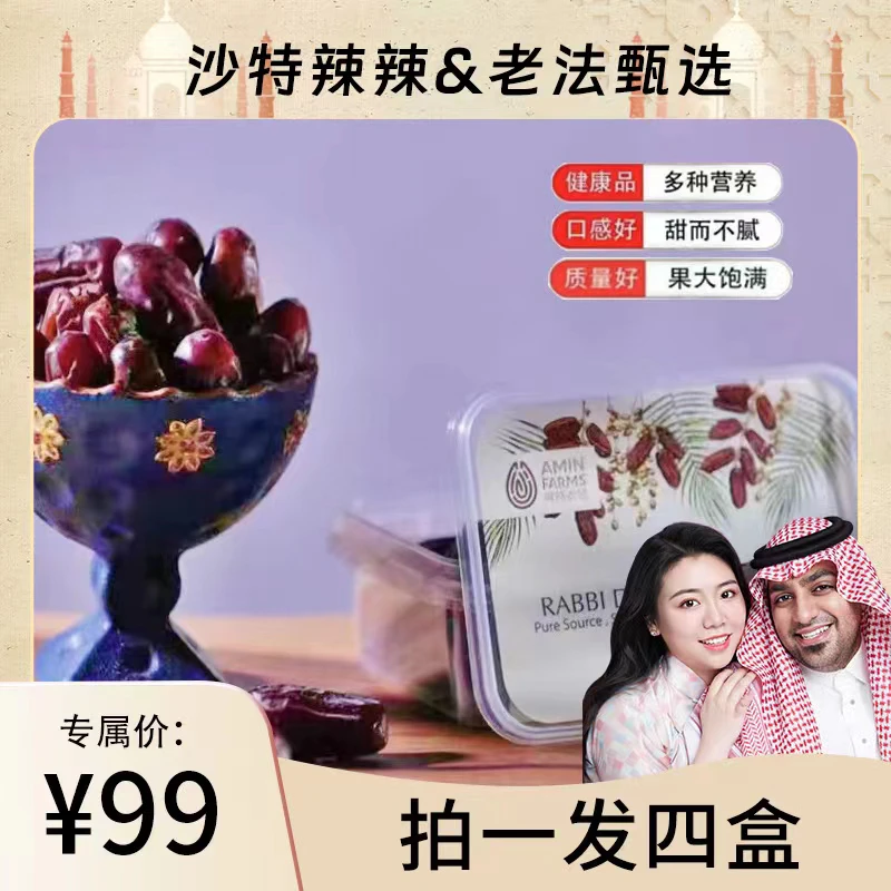 【辣辣专属】伊朗原装进口黑椰枣精选大果果肉饱满香甜软糯好吃不腻