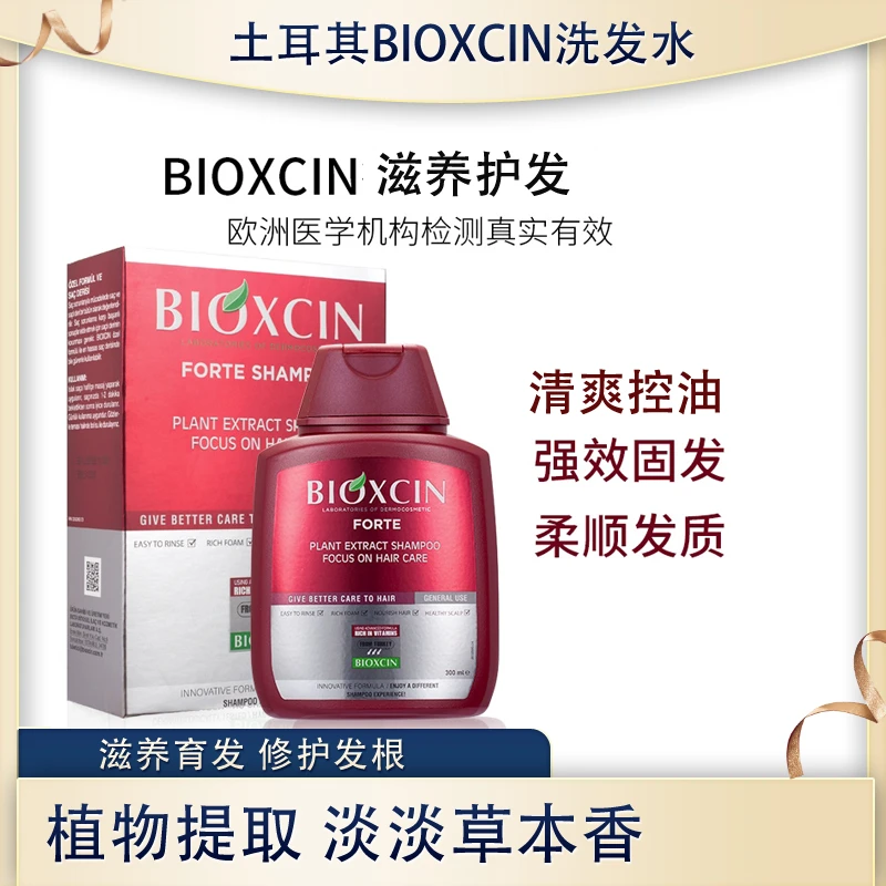 BIOXCIN/柏科生[晒妈专属】土耳其BIOXCIN洗发水控油柔顺发质养发