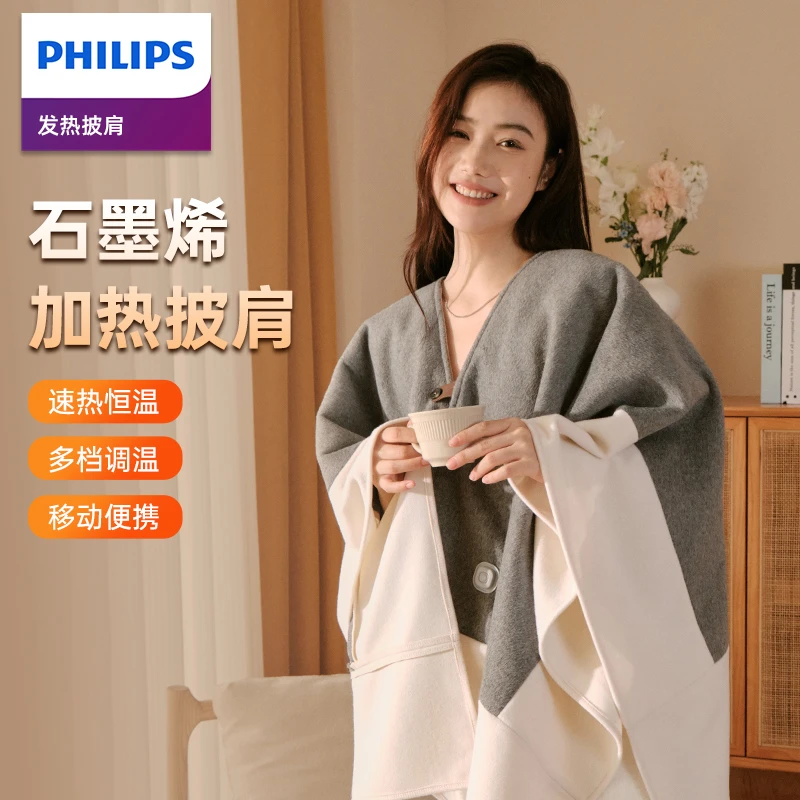 飞利浦加热披肩时尚简约保暖穿搭USB暖身毯明星同款秋冬爆款女款