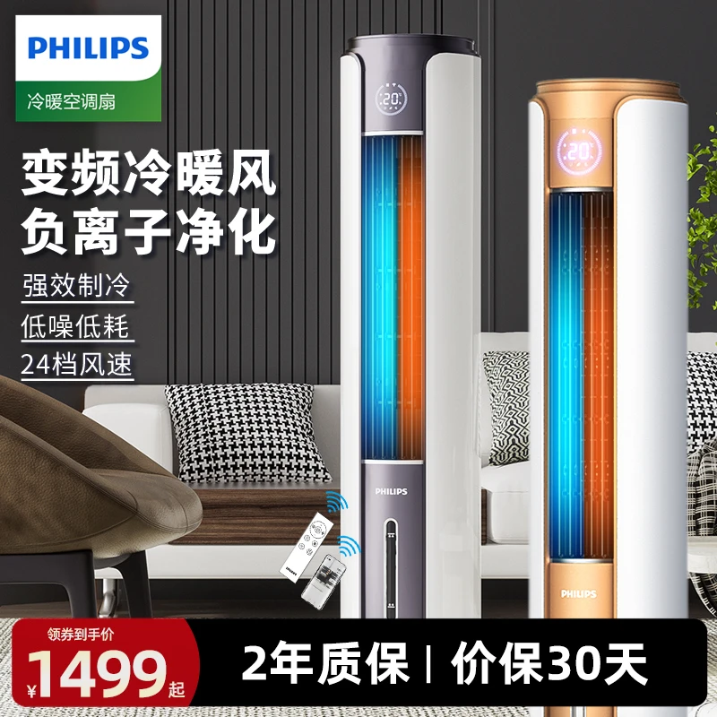Philips/飞利浦冷暖两用水冷自然风可移动负离子净化立式空调扇