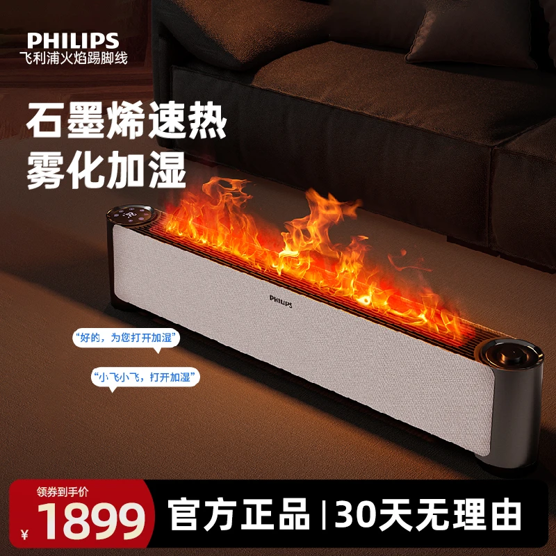 Philips/飞利浦火焰踢脚线室内仿真智能恒温大面积大功率供暖神器