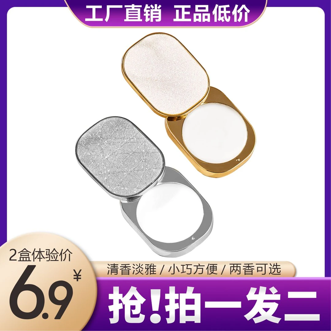 【拍一发二】调香师固体香膏 留香清新淡雅迷你随身清香