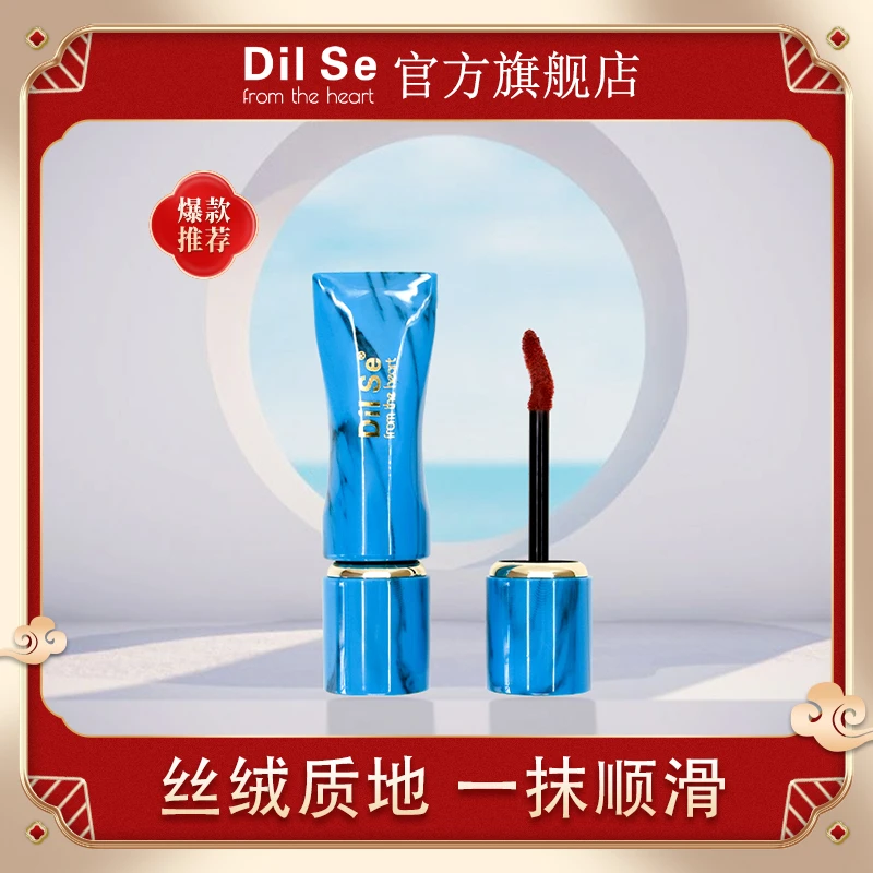 DilSefromtheheart绿松石唇釉持妆滋润温和防水水润丝滑保湿持久