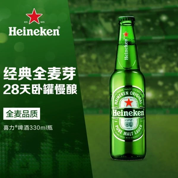 雪花啤酒 喜力经典啤酒 330ml/瓶