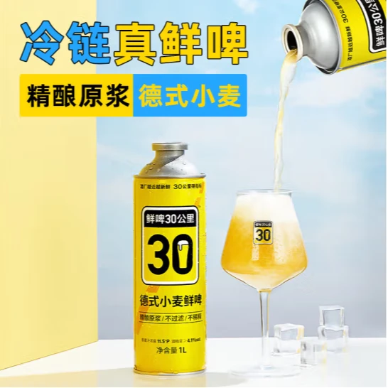 鲜啤30公里 德式小麦鲜啤 1L/瓶