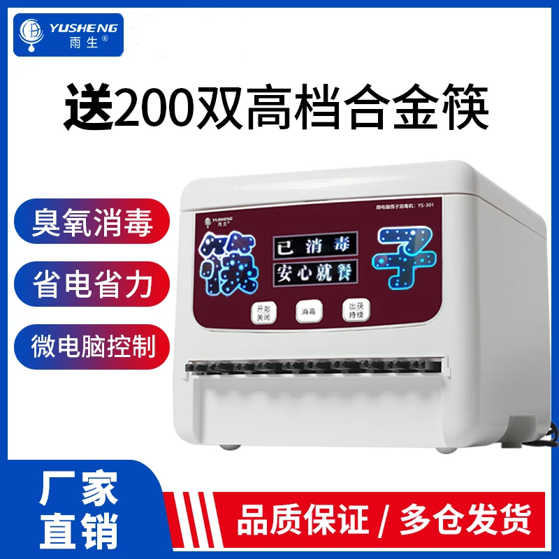 雨生新品全自动筷子消毒机商用餐厅小型非烘干电脑版筷子机盒台式