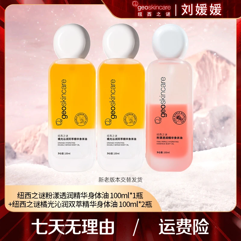 【新西兰溯源行】纽西之谜身体油摇摇瓶保湿喷雾清爽香氛补水润肤