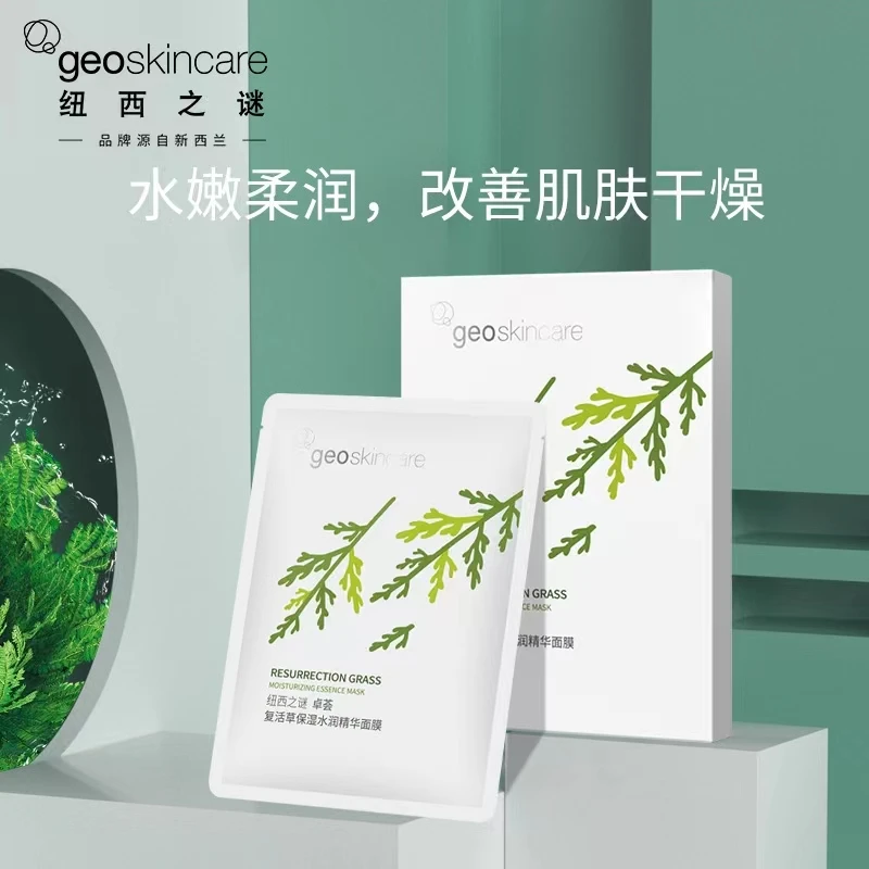 纽西之谜卓荟复活草补水保湿面膜套组补水缓解秋冬干燥官方正品