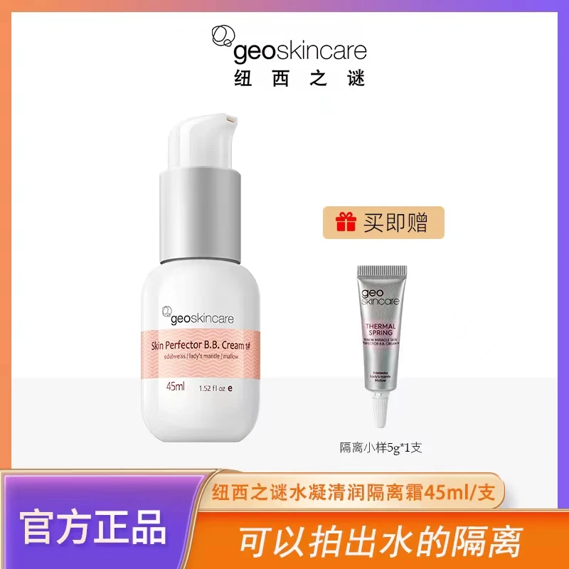 纽西之谜隔离霜妆前乳保湿水润养肤打底修饰毛孔素颜霜官方-xy