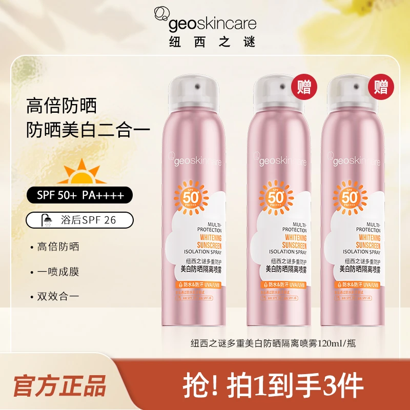 纽西之谜多重美白防晒隔离喷雾夏季军训防汗