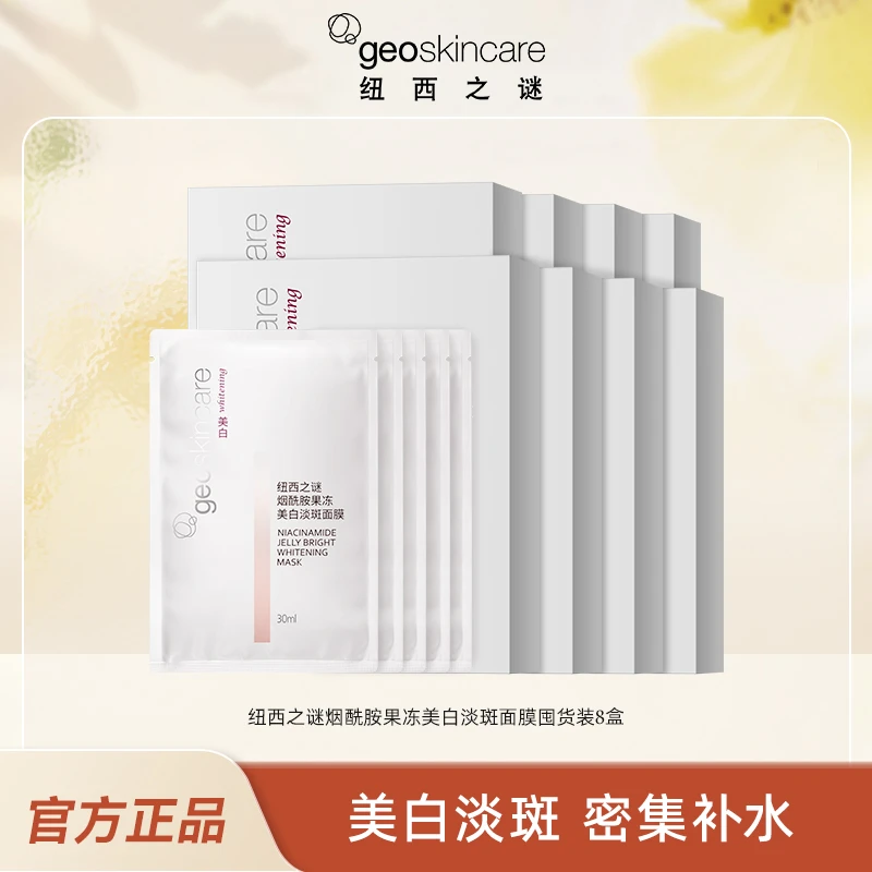 纽西之谜烟酰胺果冻美白淡斑面膜提亮保湿30ml*5片-DR
