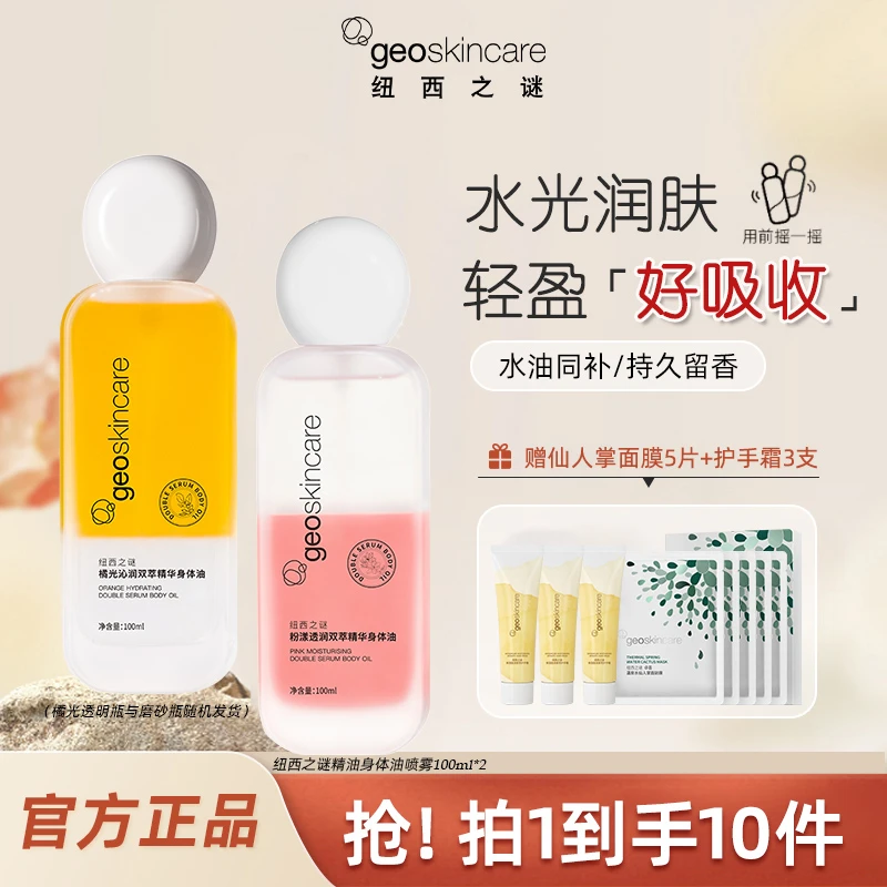 纽西之谜橘光沁润精华香氛身体油持久留香美肌保湿身体润肤油-s