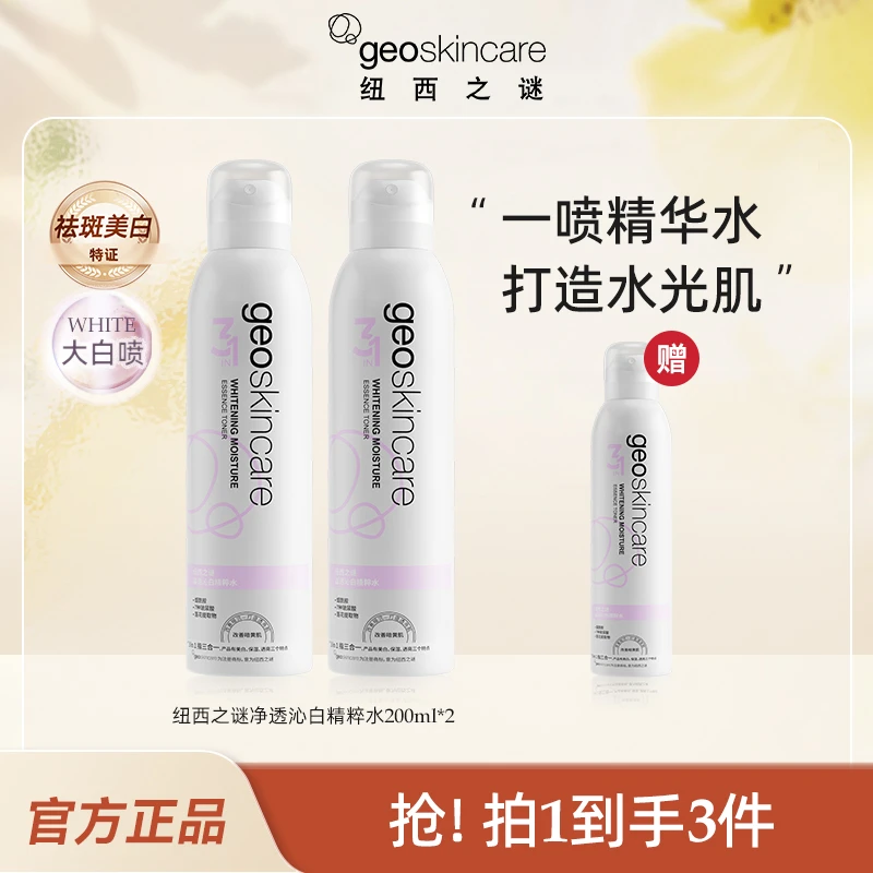 纽西之谜晶透沁白精粹水aze RC