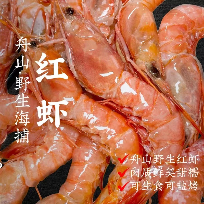 新鲜海虾超低温单体活冻东海海鲜舟山食用大红虾鲜味十足20只左右