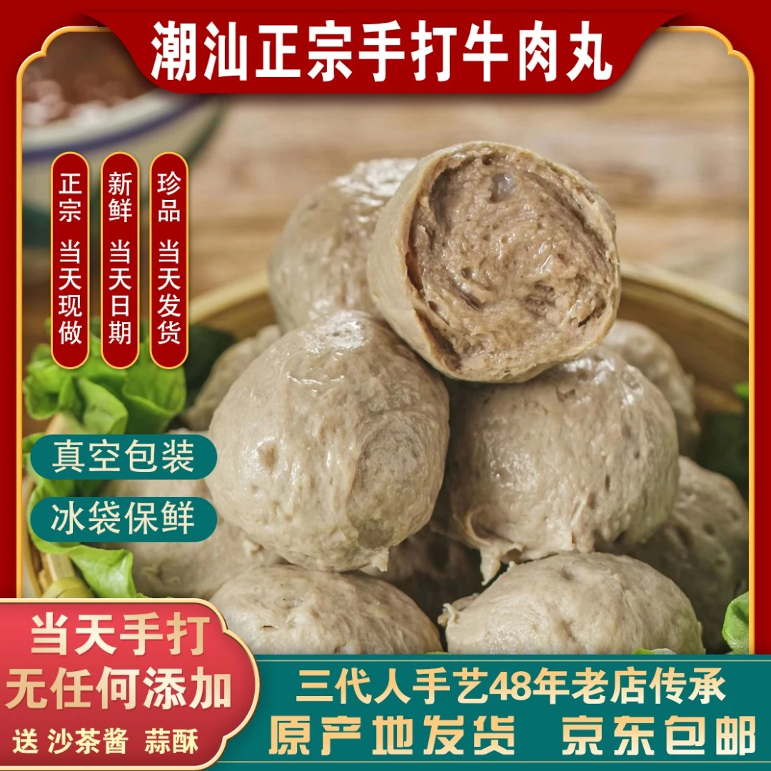 【5斤装】【美味装】潮汕正宗牛肉丸/牛筋丸潮州特产2500g新鲜