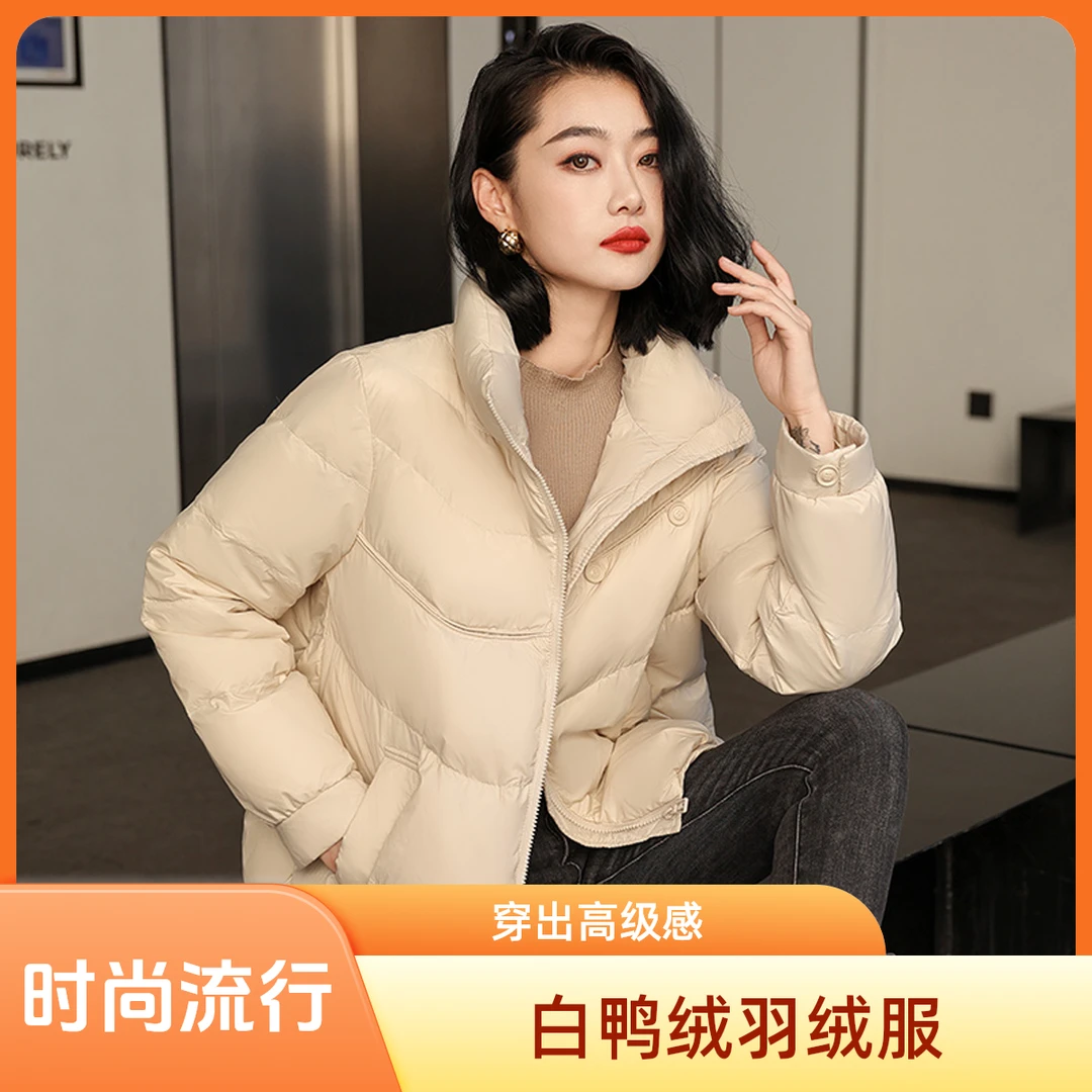 2024新款鸭绒羽绒服轻薄时尚秋冬休闲百搭小个子宽松立领显瘦