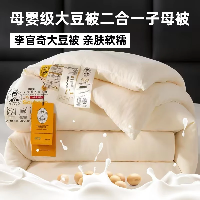 李官奇正版授权被子A类大豆被空调被春秋被拉链二合一子母被冬被