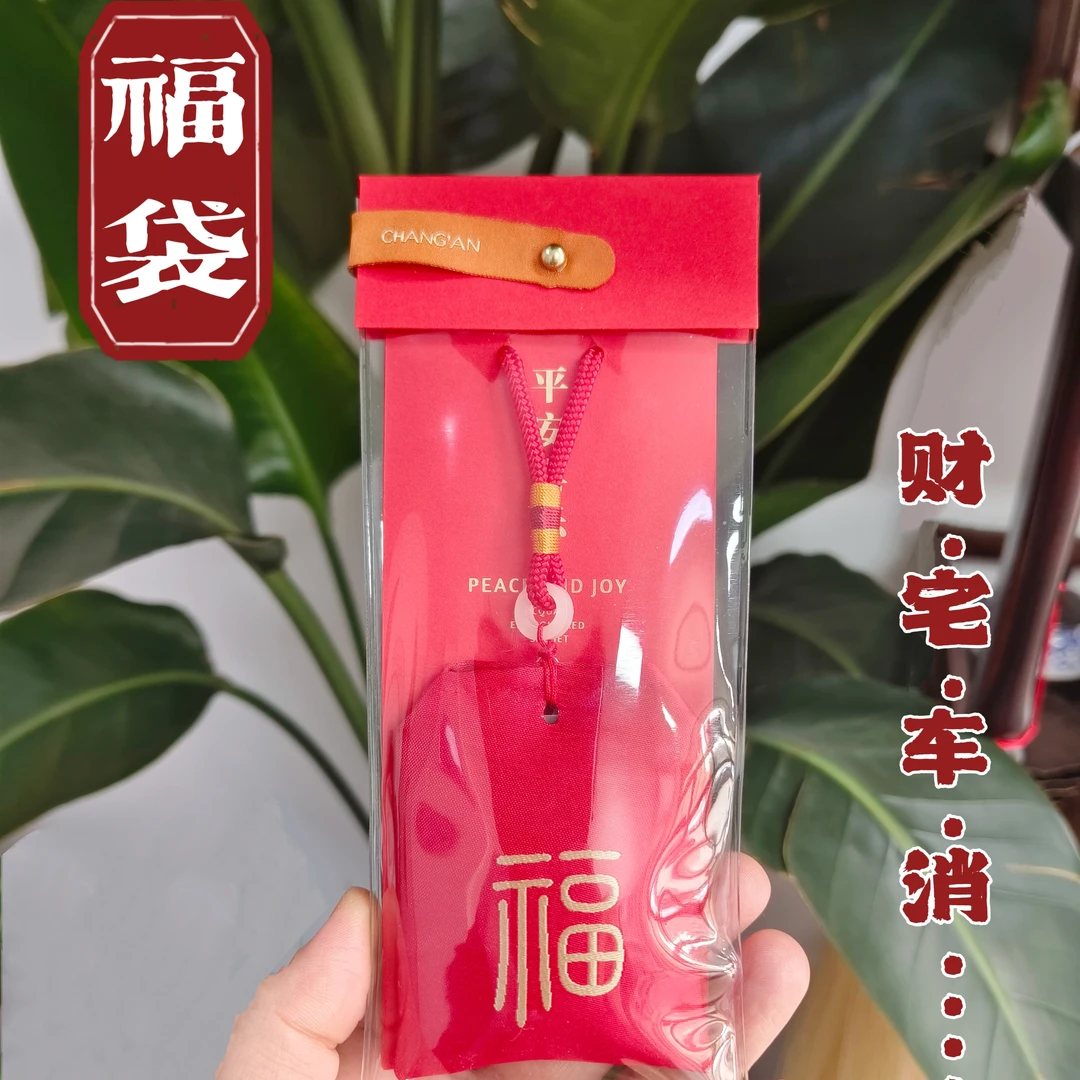 【开】吉祥福袋挂件