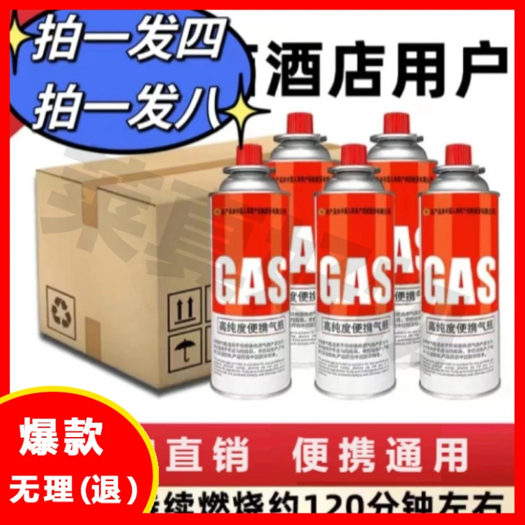 【买多优惠多】卡式炉气罐直销喷火枪汽瓶户外野炊卡式罐便携汽罐
