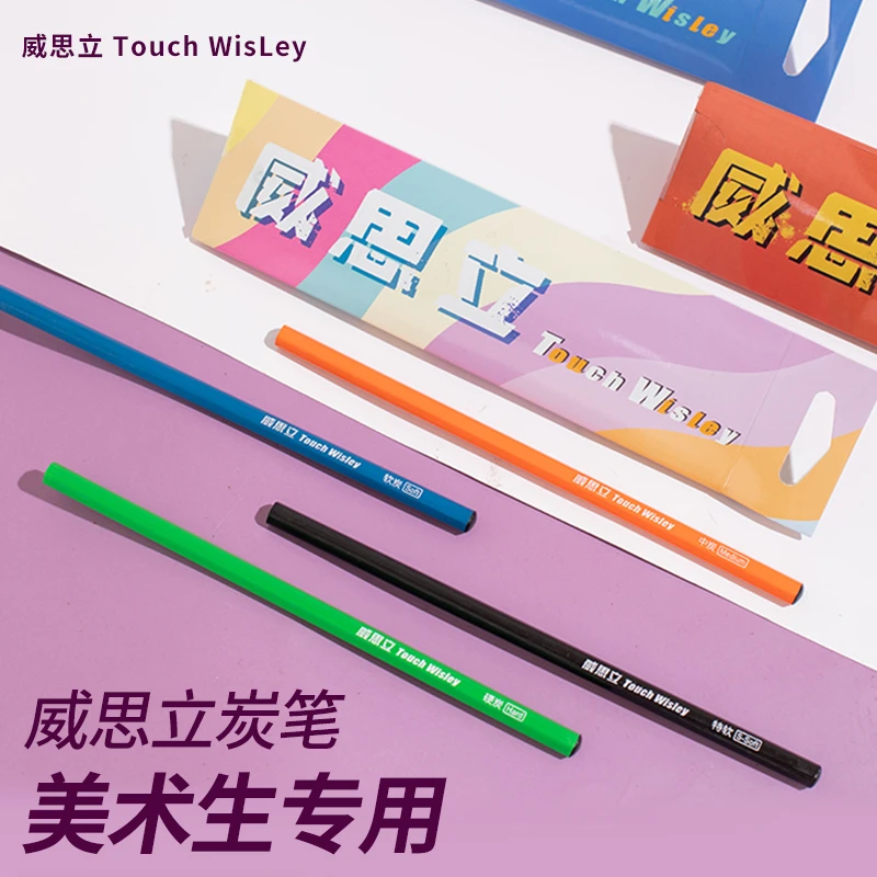 威思立炭笔素描速写美术生专用中炭硬炭软炭笔初学者学生绘画工具