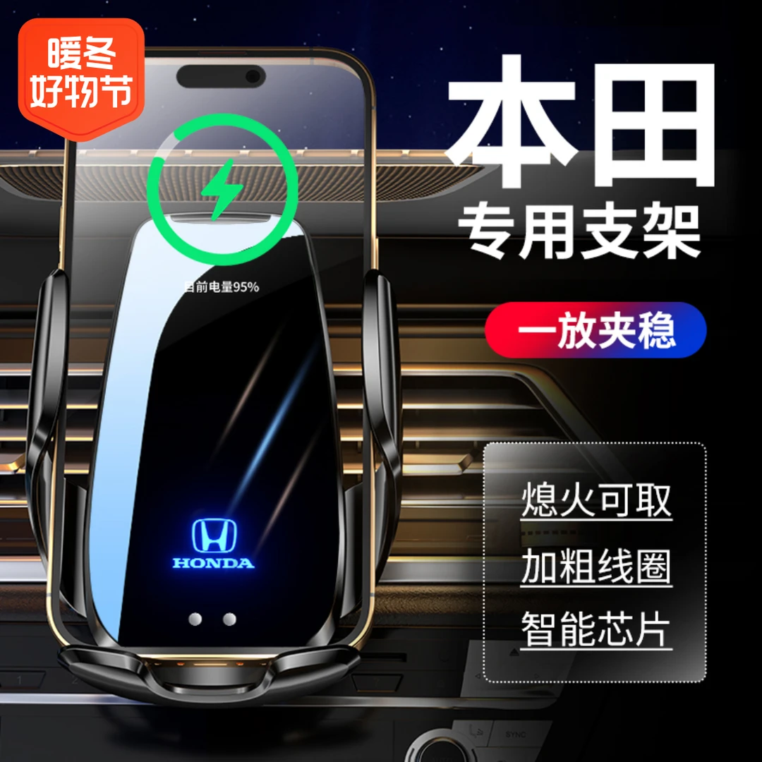 本田专车专用车载手机支架车侦探支架无线充电支架新款车载好物