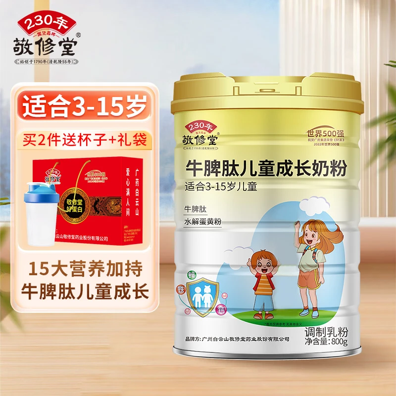 敬修堂牛脾肽儿童添加成长奶粉高钙进口补充水解蛋黄粉800g